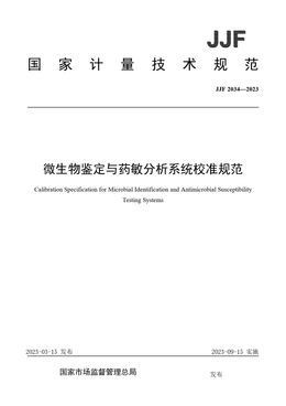 Chinese Standard: JJF 2034-2023