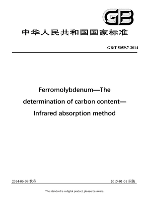 Chinese Standard: GB/T 5059.7-2014