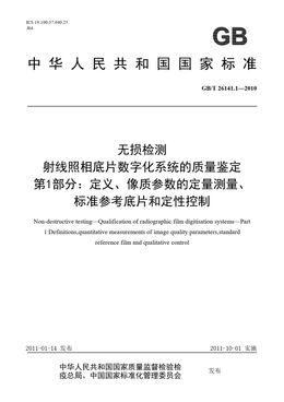 Chinese Standard: GB/T 26141.1-2010