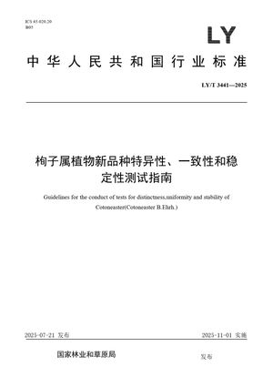 Chinese Standard: LY/T 3441-2025