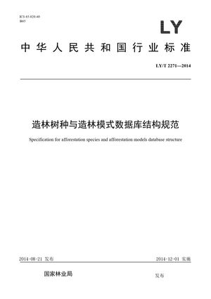 Chinese Standard: LY/T 2271-2014
