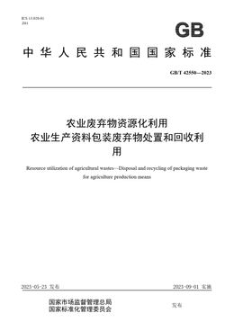 Chinese Standard: GB/T 42550-2023