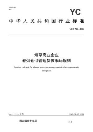 Chinese Standard: YC/T 516-2014