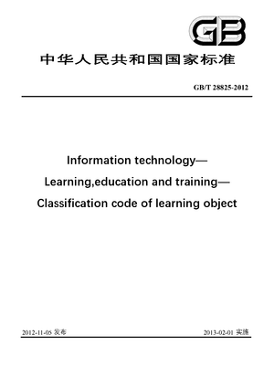 Chinese Standard: GB/T 28825-2012