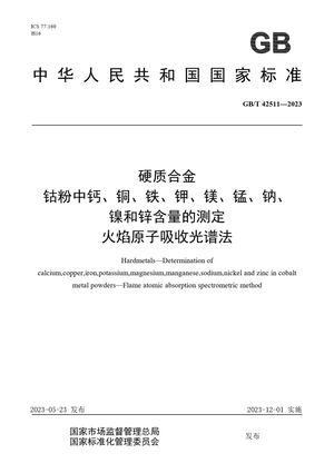 Chinese Standard: GB/T 42511-2023