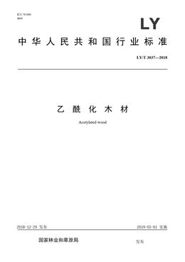 Chinese Standard: LY/T 3037-2018