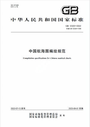 Chinese Standard: GB 12320-2022