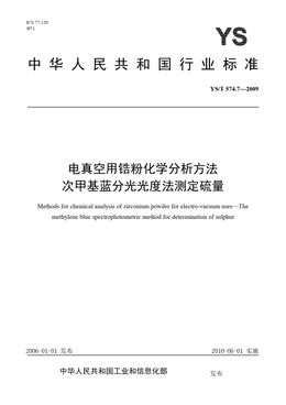 Chinese Standard: YS/T 574.7-2009