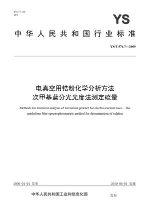 Chinese Standard: YS/T 574.7-2009