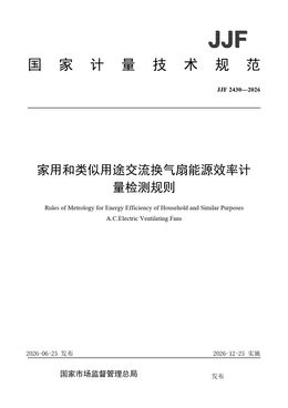 Chinese Standard: JJF 2430-2026
