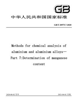 Chinese Standard: GB/T 20975.7-2020
