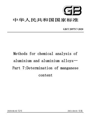 Chinese Standard: GB/T 20975.7-2020
