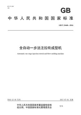 Chinese Standard: GB/T 33468-2016
