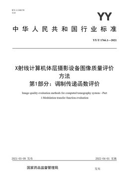 Chinese Standard: YY/T 1766.1-2021