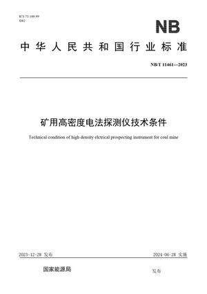 Chinese Standard: NB/T 11461-2023