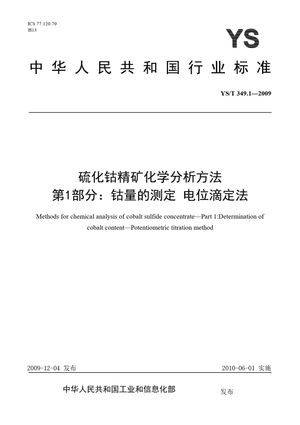Chinese Standard: YS/T 349.1-2009