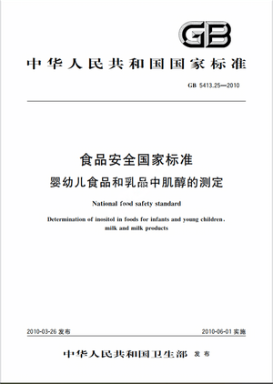 Chinese Standard: GB 5413.25-2010e