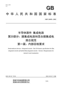 Chinese Standard: GB/T 43035-2023