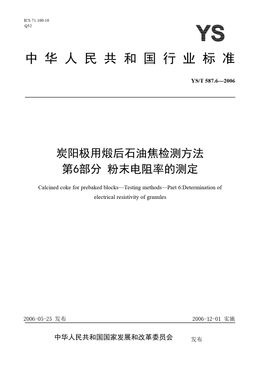 Chinese Standard: YS/T 587.6-2006