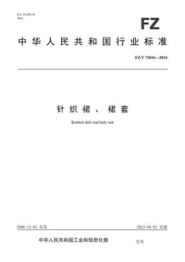 Chinese Standard: FZ/T 73026-2014