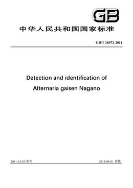 China Standard: GB/T 28072-2011 Detection and identification of Alternaria gaisen Nagano