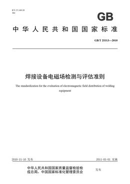 Chinese Standard: GB/T 25313-2010