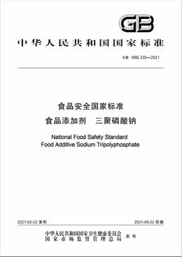 Chinese Standard: GB 1886.335-2021
