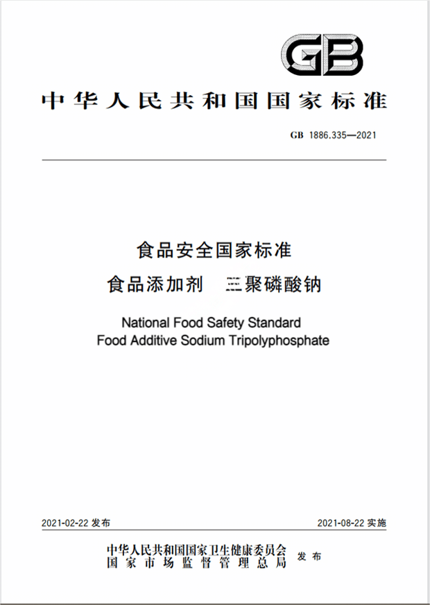 Chinese Standard: GB 1886.335-2021