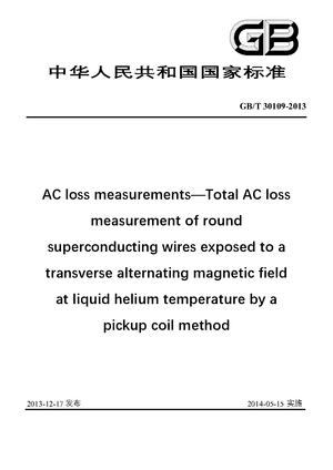 Chinese Standard: GB/T 30109-2013