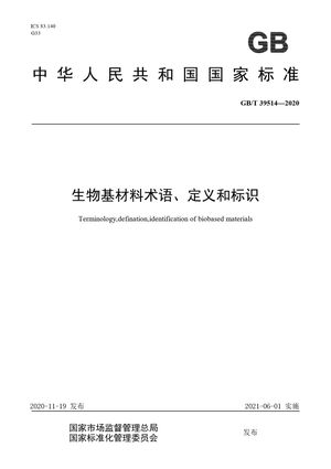 Chinese Standard: GB/T 39514-2020