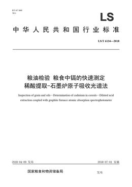 Chinese Standard: LS/T 6134-2018