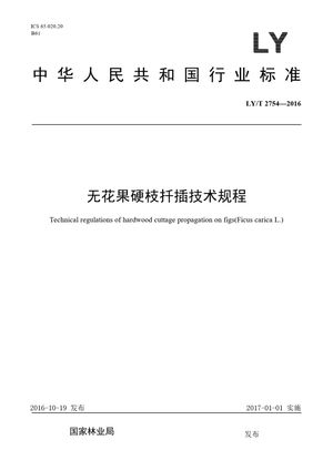 Chinese Standard: LY/T 2754-2016