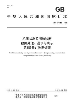Chinese Standard: GB/T 25742.2-2013