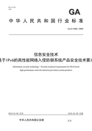 Chinese Standard: GA/T 1542-2019