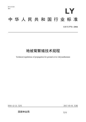 Chinese Standard: LY/T 2772-2016