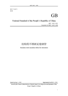 China Standard: GB/T 14975-2002