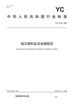 Chinese Standard: YC/T 616-2024