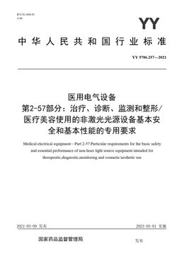 Chinese Standard: YY 9706.257-2021