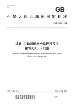 Chinese Standard: GB/T 5900.3-2022