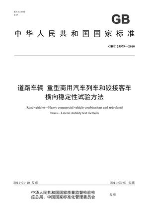 Chinese Standard: GB/T 25979-2010