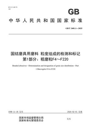Chinese Standard: GB/T 2481.1-2025