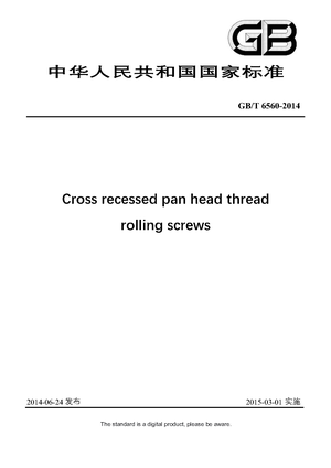 Chinese Standard: GB/T 6560-2014