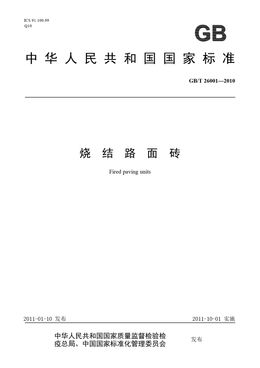 Chinese Standard: GB/T 26001-2010