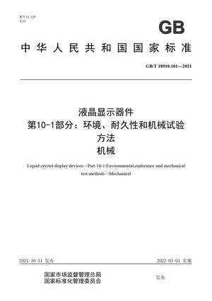 Chinese Standard: GB/T 18910.101-2021