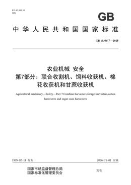 Chinese Standard: GB 10395.7-2025