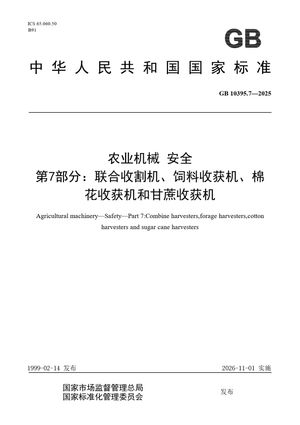 Chinese Standard: GB 10395.7-2025