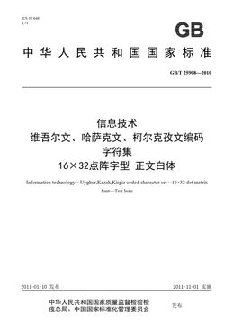 Chinese Standard: GB/T 25908-2010