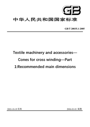 Chinese Standard: GB/T 20035.1-2005