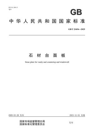 Chinese Standard: GB/T 23454-2025