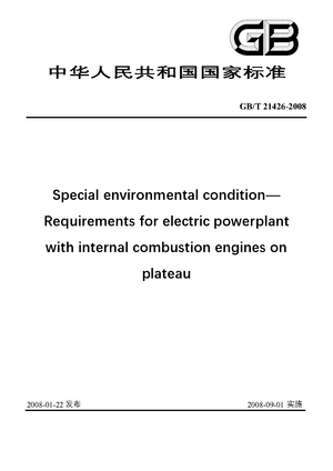 Chinese Standard: GB/T 21426-2008